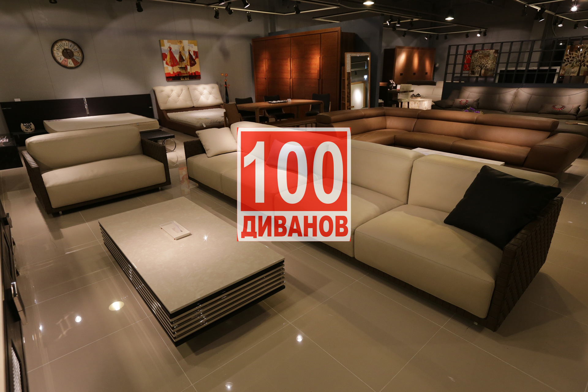 Мебель в 100 диванов